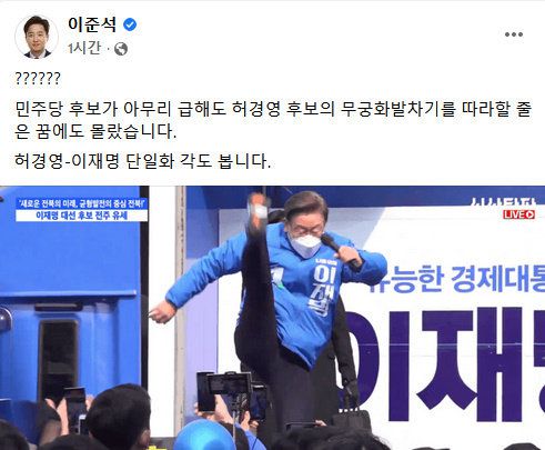 ⓒ이준석 페이스북