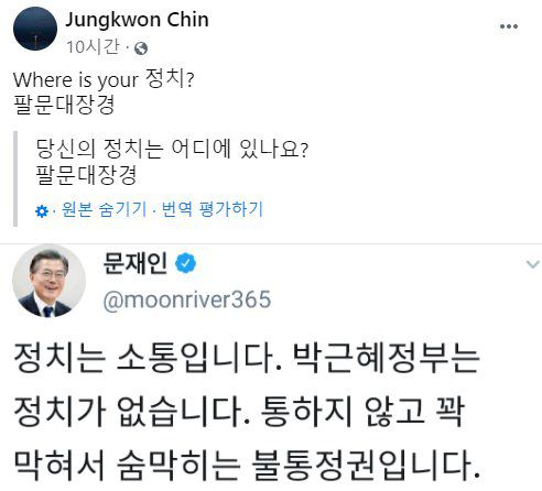 진중권 전 동양대 교수는 28일 페이스북에 문재인 대통령의 과거 SNS 글을 올리며 비판했다. [사진 페이스북 캡처]