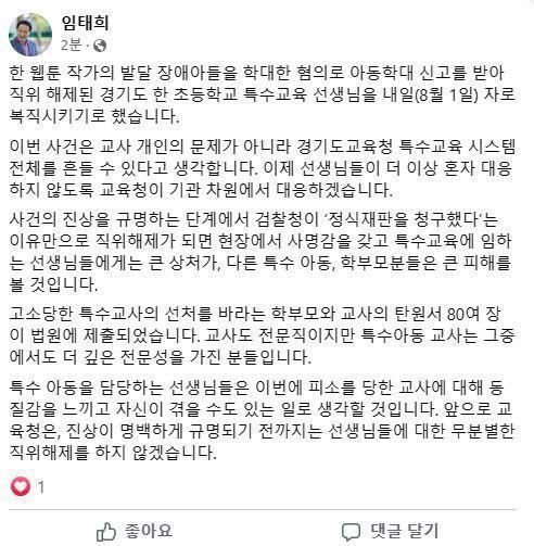 임태희 교육감 페이스북[페이스북 갈무리]