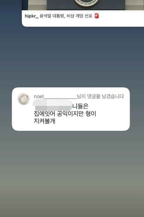 사진=노엘 SNS