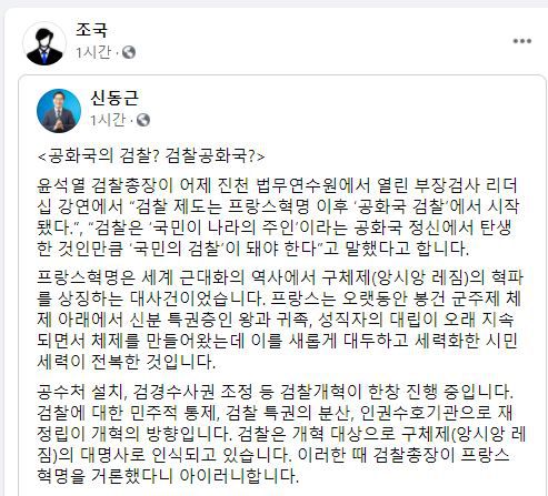 조국 페이스북 챕처 /