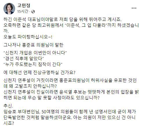 고민정 더불어민주당 의원의 게시글. [사진=고민정 더불어민주당 의원 페이스북 캡처]