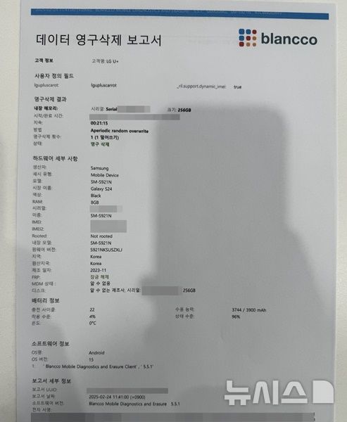 [서울=뉴시스]LG유플러스가 중고폰에 대한 개인정보를 삭제하고 성능을 진단해주는 '우리동네 중고폰 진단센터'를 운영하고 있다. 사진은 중고폰 삭제 프로그램 이용 이후 받은 확인서. (사진=심지혜 기자)