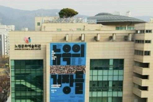 [뉴시스] 서울 노원구의 한 문화회관에서 열리는 전시가 예상 밖의 ‘초호화 라인업’으로 온라인에서 큰 화제를 모으고 있다. (사진='보배드림' 갈무리) *재판매 및 DB금지 *재판매 및 DB 금지