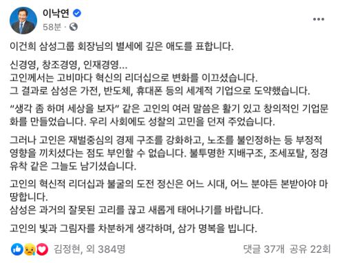 더불어민주당 이낙연 대표 페이스북 캡쳐