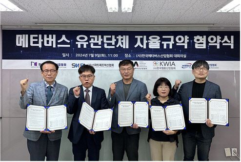 왼쪽부터 김명정 한국의료기기산업협회 상근부회장, 최용기 한국메타버스산업협회 상근부회장, 박창신 한국애니메이션산업협회 회장, 예화경 스마트제조혁신협회 상임이사, 서범강 한국웹툰산업협회 회장이 ‘메타버스 유관단체 자율규약’ 협약 체결 후 기념촬영을 하고 있다.