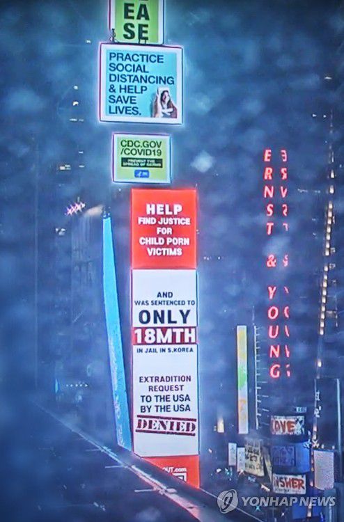 뉴욕 타임스퀘어 전광판에 걸린 '손정우 송환 불허' 비판 광고영상(서울=연합뉴스) 31일(현지시간) 미국 뉴욕의 타임스퀘어에 세계 최대 아동 성 착취물 사이트 '웰컴 투 비디오'(W2V) 운영자 손정우 씨와 손씨에 대한 미국 송환 불허 결정을 내린 한국 사법부를 규탄하는 광고 영상이 송출되고 있다. 
    [케도아웃 제공. 재판매 및 DB 금지] photo@yna.co.kr