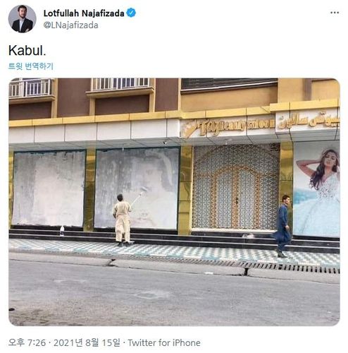 아프가니스탄 톨로뉴스 로트풀라 나자피자다 대표가 15일(현지시간) 트위터에 올린 사진. [트위터=연합뉴스 갈무리. 재판매 및 DB금지]
