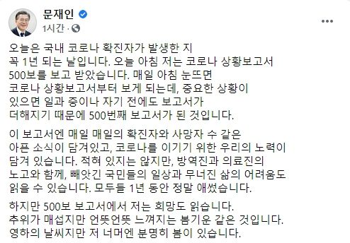 문재인 대통령 페이스북.