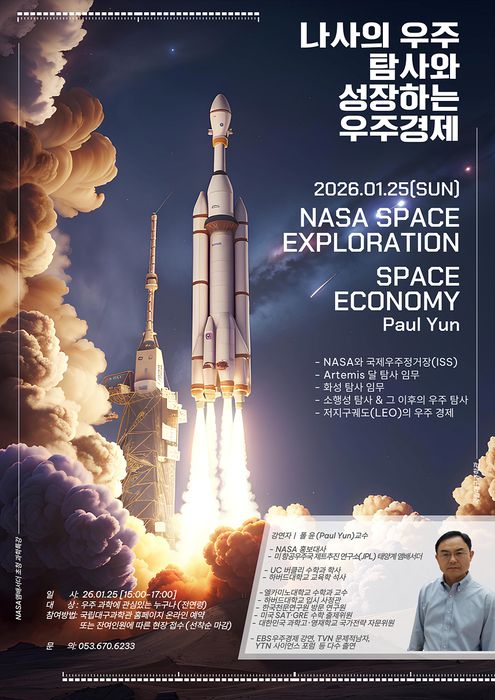 2026 NASA 앰배서더 초청 과학특강 포스터