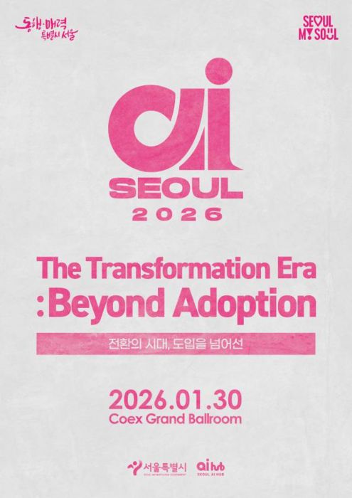'AI 서울 2026' 포스터