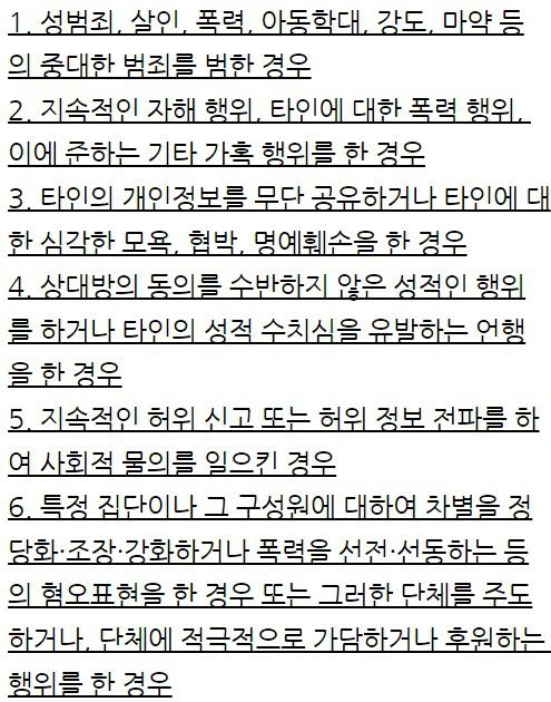 네이버 '치지직'이 26일 공개한 치지직 스튜디오 이용약관 개정 공지문 중 신설된 제5조 제3항 내용 일부 발췌. /사진=네이버 치지직 라운지