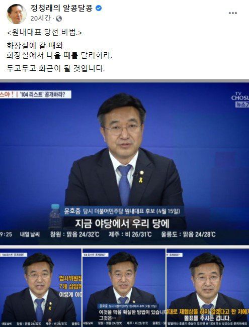 정청래 민주당 의원이 25일 페이스북에 올린 게시글. 페이스북 캡처