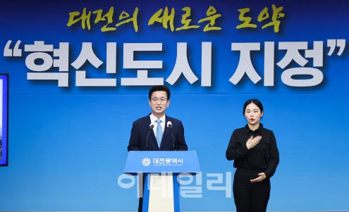허태정 대전시장이 8일 대전시청사에서 국가균형발전위원회의 혁신도시 지정안 통과에 대해 환영의 입장을 밝히고 있다. 사진=대전시 제공
