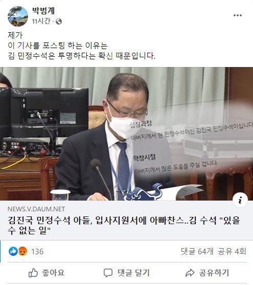 박범계 법무장관 페이스북 캡처