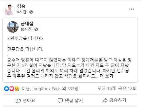 '검사 후배' 김웅, 금태섭 글 공유…"많은 사람들이 읽었으면"[김웅 의원 페이스북 캡처. 재판매 및 DB 금지]