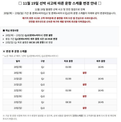 [씨월드고속훼리 홈페이지 캡처. 재판매 및 DB 금지]