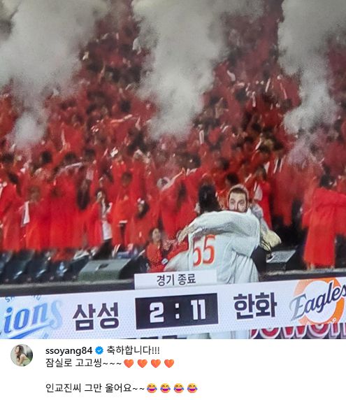 인교진 한화 이글스. 사진| 소이현 SNS