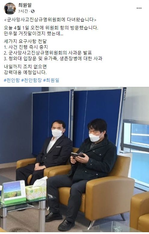 사진=최원일 전 천안함장 페이스북 캡처.