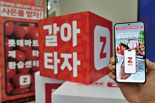 ▲ 스마트 신선 솔루션 롯데마트 제타 앱