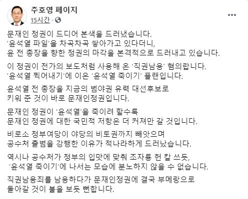 사진=주호영 국민의힘 당대표 후보 페이스북 캡처