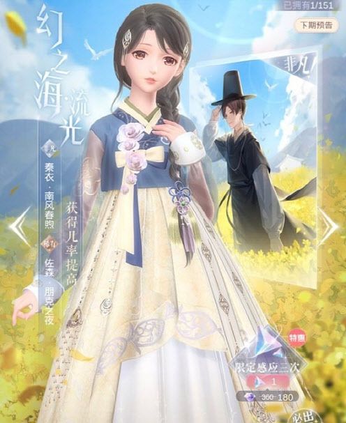 ‘샤이닝니키’ 중국판 서비스에 출시됐던 한복 아이템.