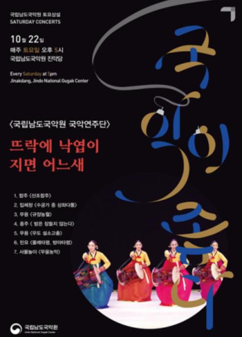 포스터[남도국악원 제공·재판매 및 DB 금지]