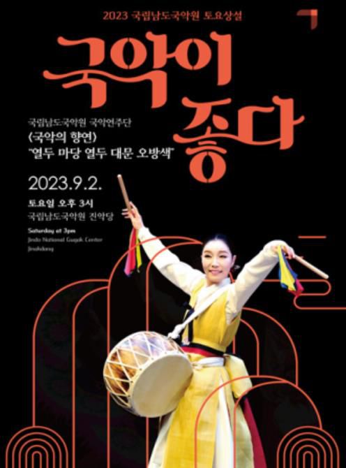 포스터[남도국악원 제공·재판매 및 DB 금지]