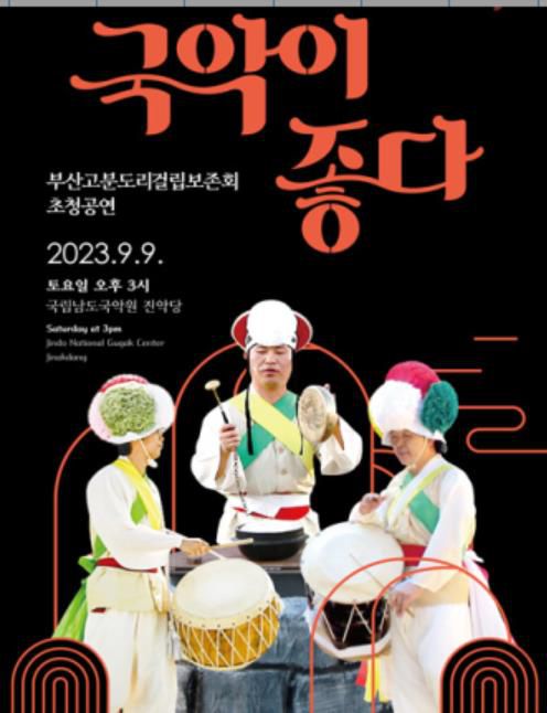 포스터[남도국악원 제공·재판매 및 DB 금지]