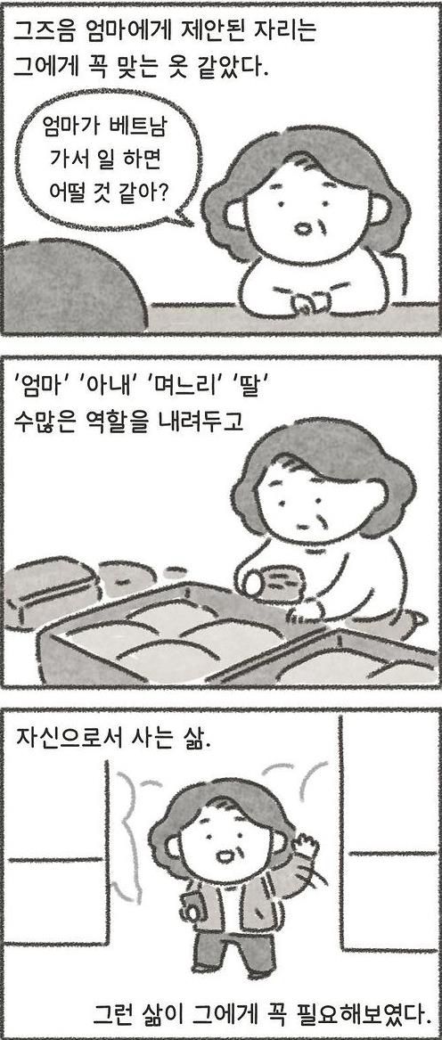 웹툰 '엄마만의 방'[작가 SNS 갈무리. 재판매 및 DB 금지]