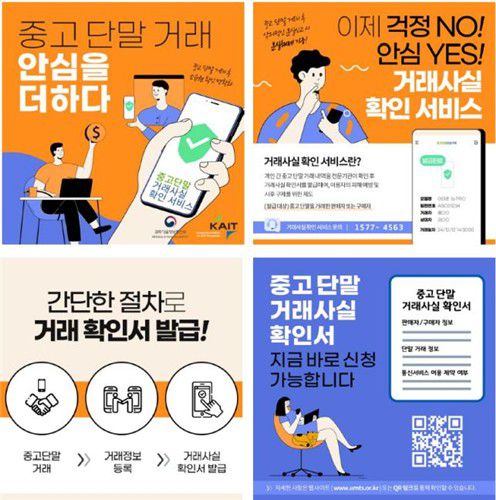 거래 사실 확인서 서비스[과기정통부 제공. 재판매 및 DB 금지]