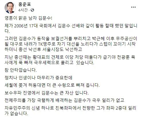 홍준표 의원 페이스북 캡처