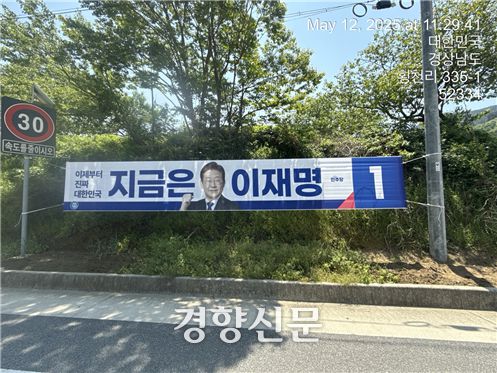 훼손되기 전 현수막. 민주당 제공