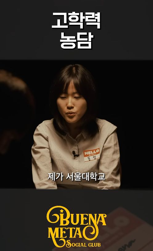 유튜브 메타코미디클럽에서 화제가 된 ‘서울대 찐따-고학력 농담’ 쇼츠. 유튜브 갈무리