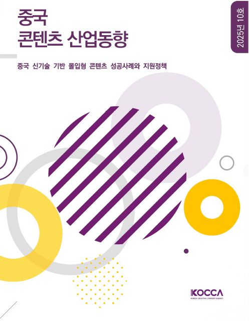 중국콘텐츠산업동향