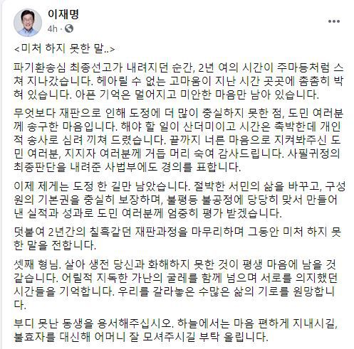 이 지사는 16일 자신의 페이스북에 쓴 글에서 친형 고(故) 이재선 씨를 향해 "못난 동생을 용서해 달라"며 사과를 전했다. / 사진=페이스북 캡처