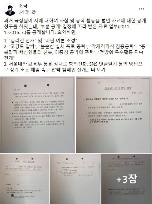 사진=조국 법무부 전 장관 페이스북