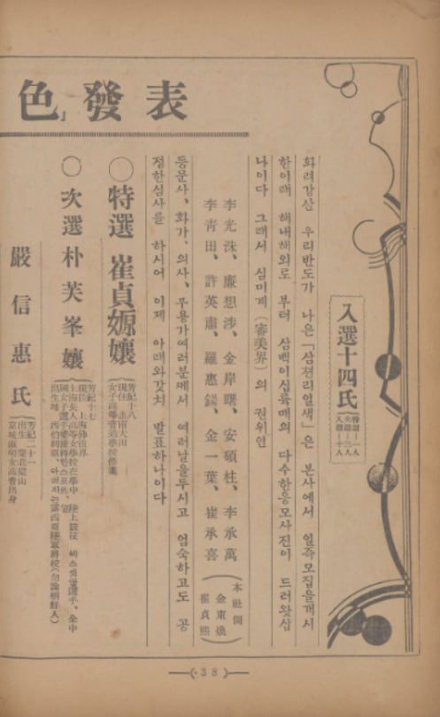 '삼천리' 1931년 11월호에 발표한 사상 초유의  '미스 코리아' 선발대회 결과.  최정원이 특선을 받는 등 14명이 입상했다.