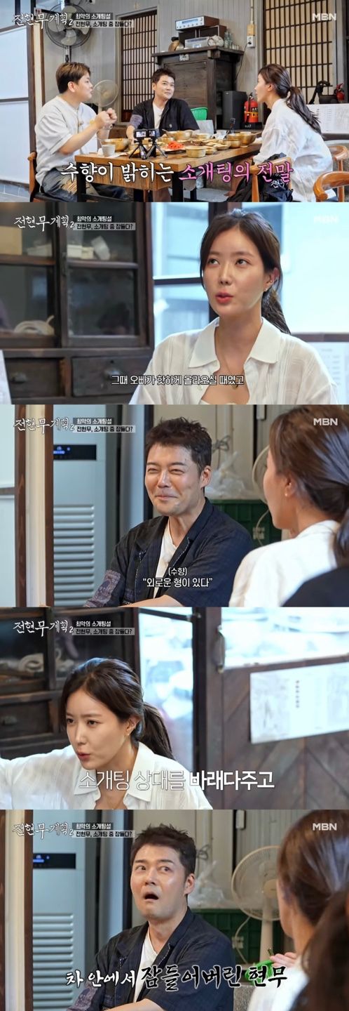 MBN·채널S 예능 ‘전현무계획2’ 방송화면 캡처