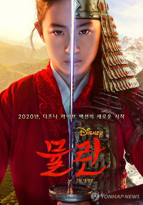 영화 '뮬란'[월트디즈니컴퍼니코리아 제공]