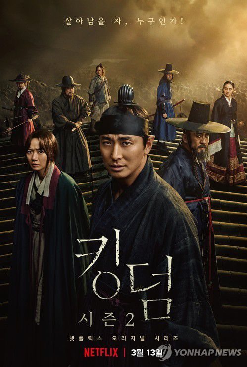 넷플릭스 오리지널 드라마 '킹덤 시즌 2'[넷플릭스 제공. 재판매 및 DB 금지]