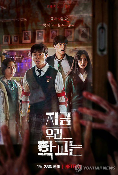 드라마 '지금 우리 학교는'[넷플릭스 제공. 재판매 및 DB 금지]