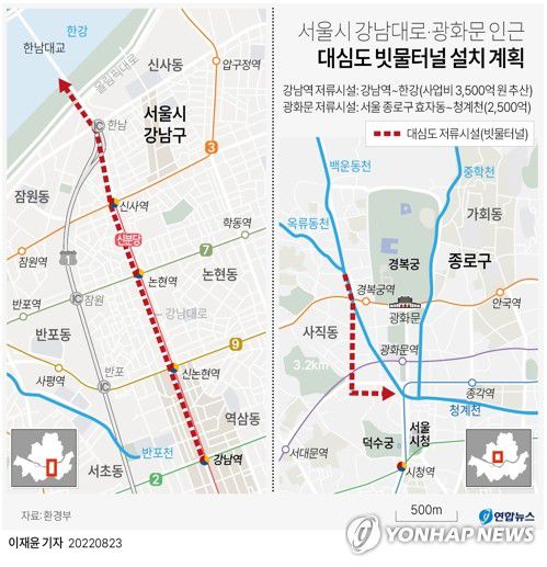 [그래픽] 서울시 강남대로·광화문 인근 대심도 빗물터널 설치 계획(서울=연합뉴스) 이재윤 기자 = 정부는 광화문과 강남역 일대에 건설될 대심도 저류시설(빗물터널)에 국비를 투입한다. 이들 시설은 비가 하수관로 처리용량을 넘어설 만큼 내렸을 때 빗물을 잠시 저장하는 대형 관이다.     저류시설이 마련되면 광화문과 강남역 일대는 각각 시간당 100㎜와 시간당 110㎜ 폭우에도 견딜 수 있게 된다고 환경부는 설명했다.     yoon2@yna.co.kr     트위터 @yonhap_graphics  페이스북 tuney.kr/LeYN1