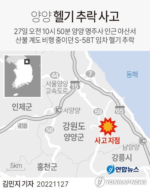 [그래픽] 양양 헬기 추락 사고(서울=연합뉴스) 김민지 기자 = minfo@yna.co.kr     트위터 @yonhap_graphics  페이스북 tuney.kr/LeYN1