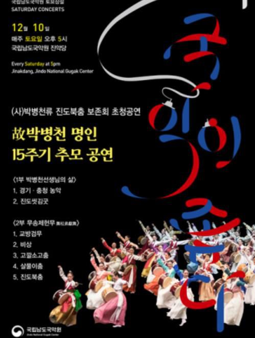 포스터[남도국악원 제공·재판매 및 DB 금지]