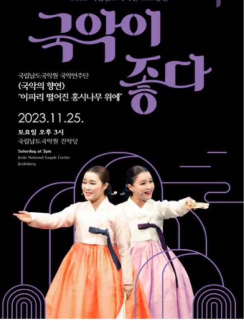 포스터[남도국악원 제공·재판매 및 DB 금지]