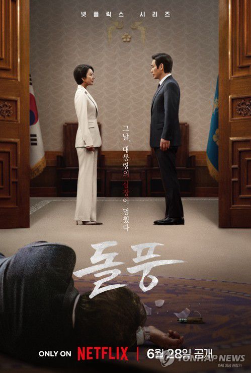 드라마 '돌풍'[넷플릭스 제공. 재판매 및 DB 금지]