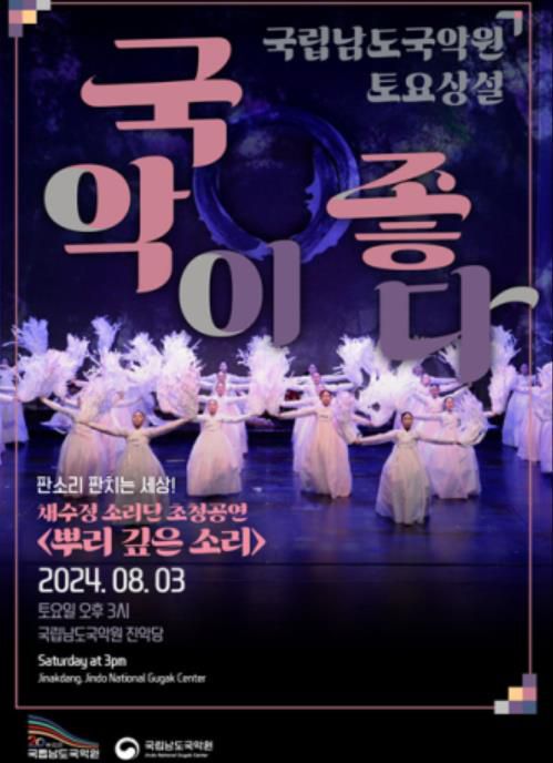 포스터[남도국악원 제공·재판매 및 DB 금지]