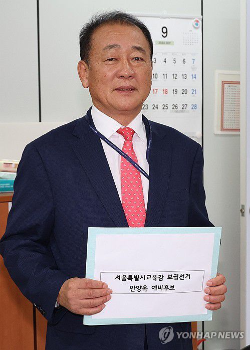 선관위에 서류 제출하는 안양옥 전 교총 회장(서울=연합뉴스) 한상균 기자 = 안양옥 전 한국교원단체총연합회 회장이 5일 서울시선거관리위원회에 서울교육감보궐선거 예비후보 등록 서류를 제출하고 있다. 2024.9.5 xyz@yna.co.kr