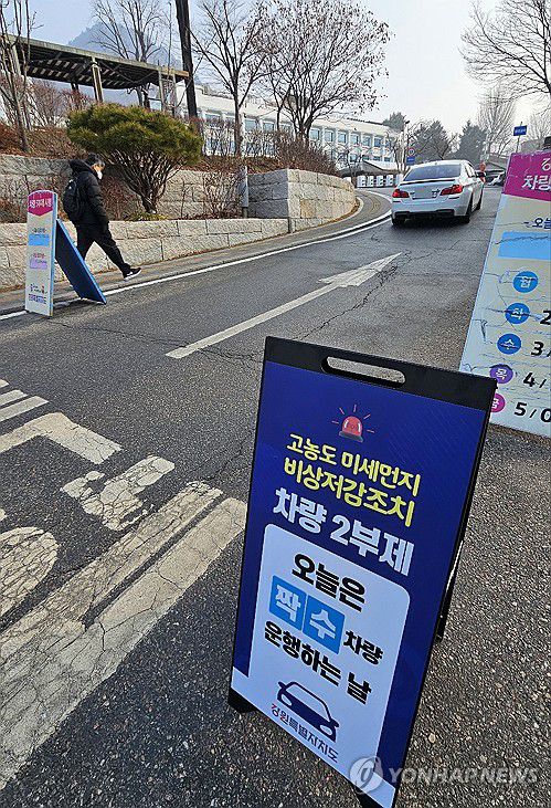 미세먼지 농도 '매우 나쁨'…강원도 공공부문 차량 2부제(춘천=연합뉴스) 이재현 기자 = 강원 영서 지역의 미세먼지 농도가 22일 오전 한때 '매우 나쁨'으로 발표된 가운데 강원도가 전날부터 공공 부문 차량 2부제 시행에 나섰다. 2025.1.22 jlee@yna.co.kr